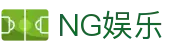 南宫娱乐（NG28）·中国官方网站 - NG娱乐登录